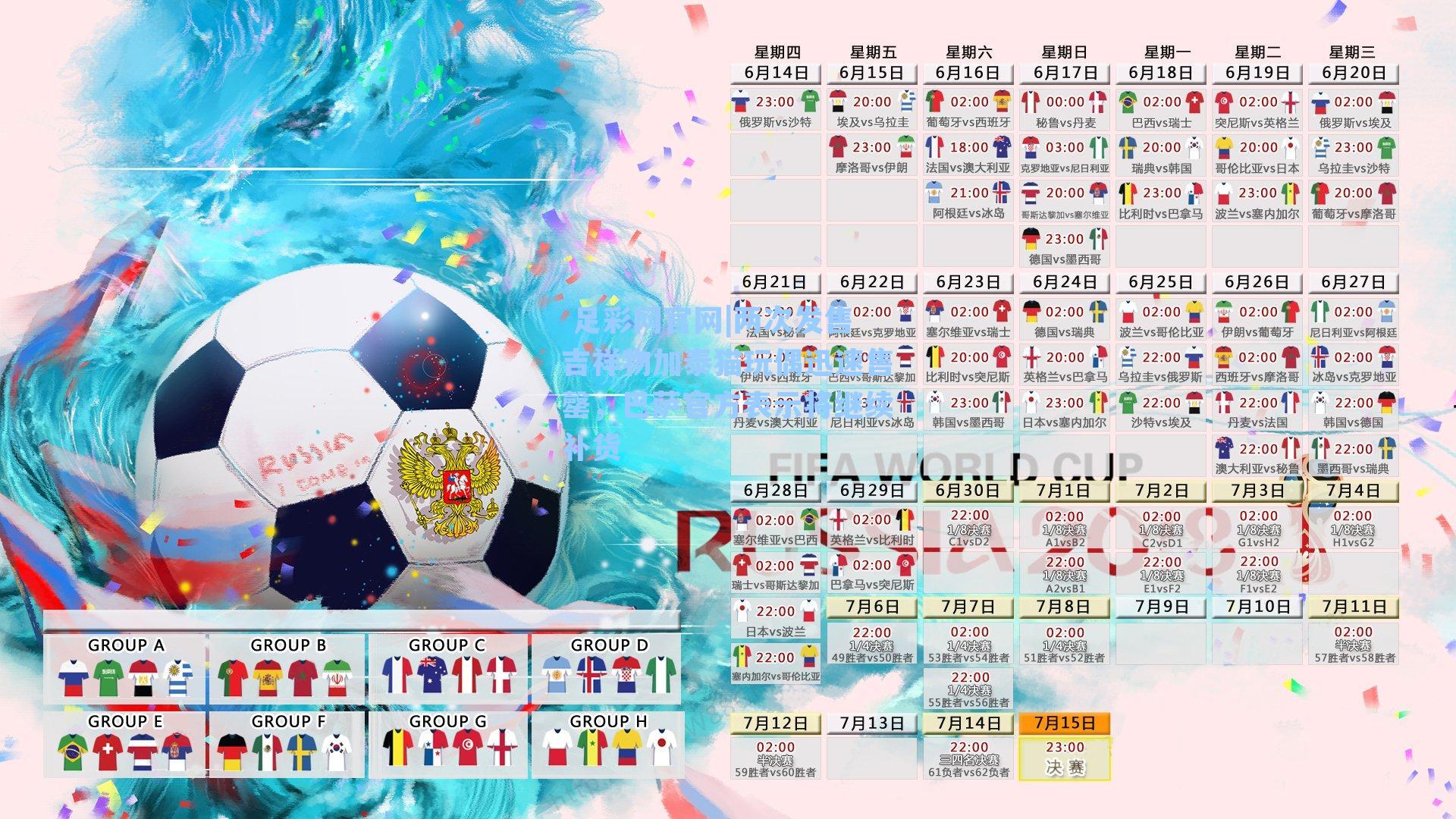 两次发售吉祥物加泰猫玩偶迅速售罄,巴萨官方表示将继续补货