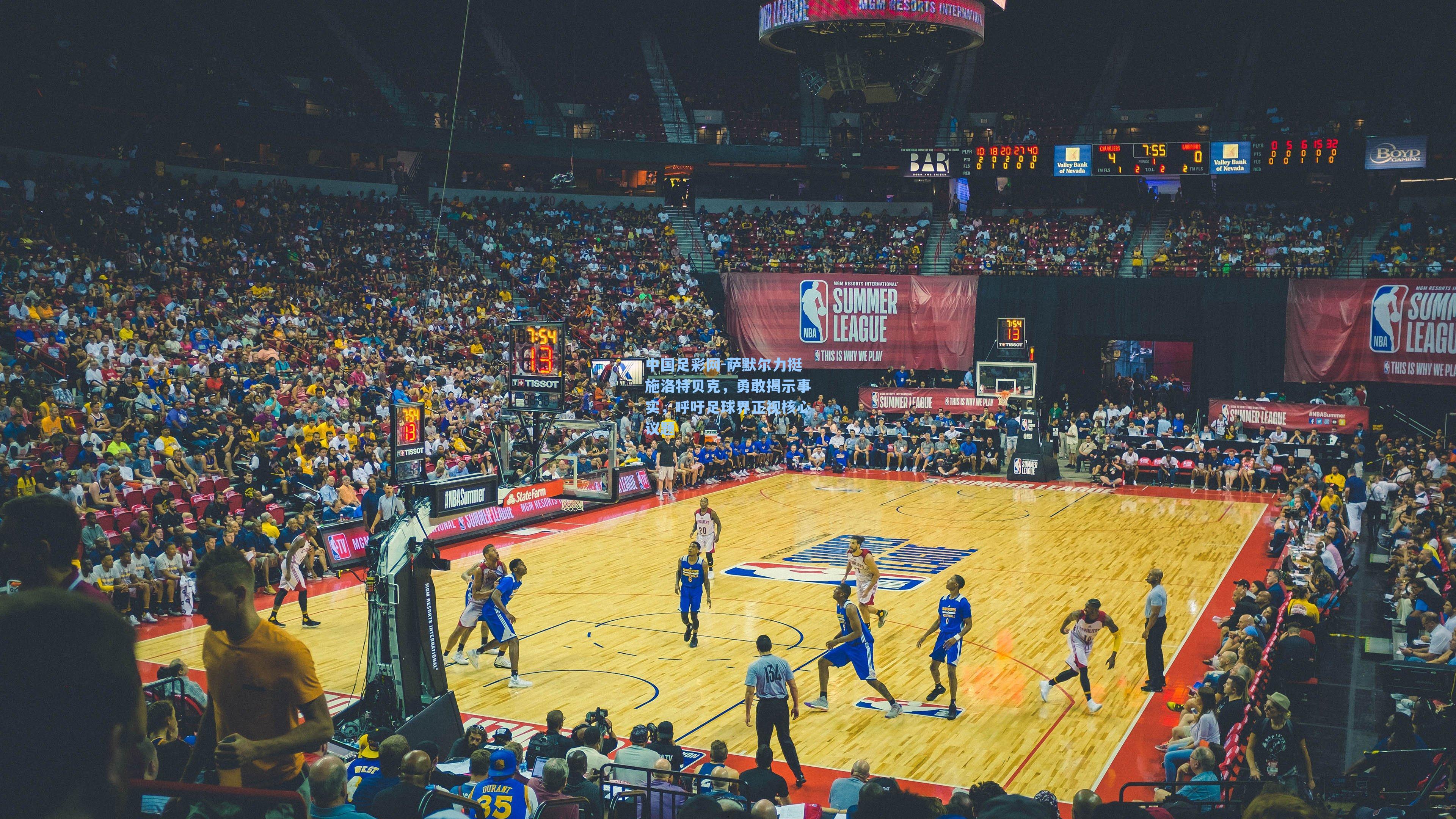 萨默尔力挺施洛特贝克,勇敢揭示事实,呼吁足球界正视核心议题