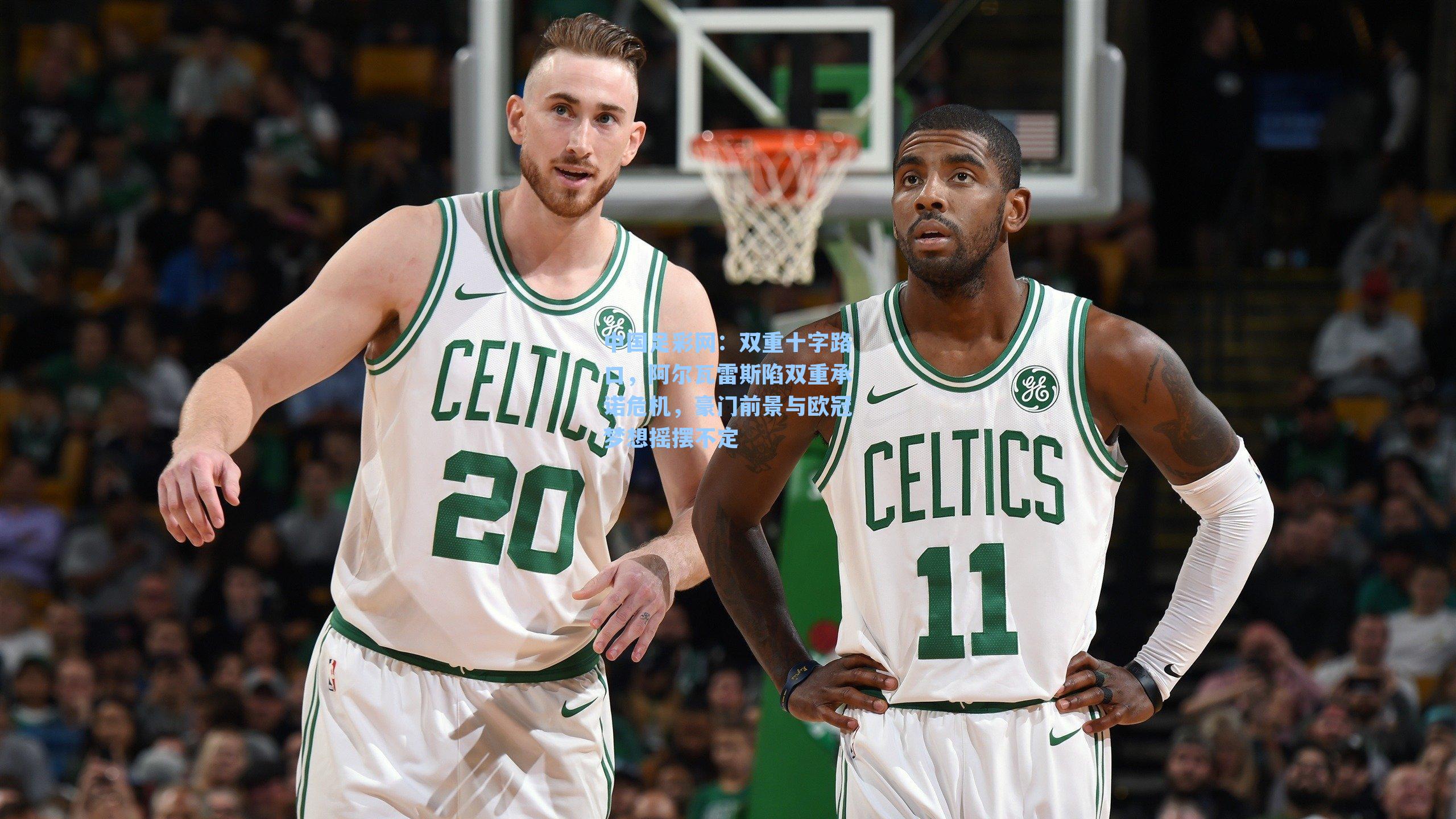 双重十字路口，阿尔瓦雷斯陷双重承诺危机，豪门前景与欧冠梦想摇摆不定