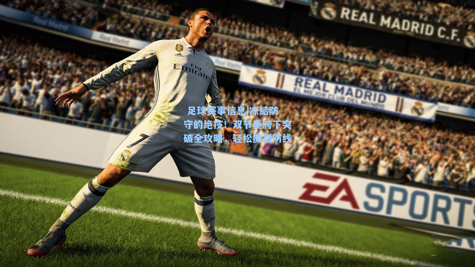 冻结防守的绝技!双节奏胯下突破全攻略,轻松撕裂防线