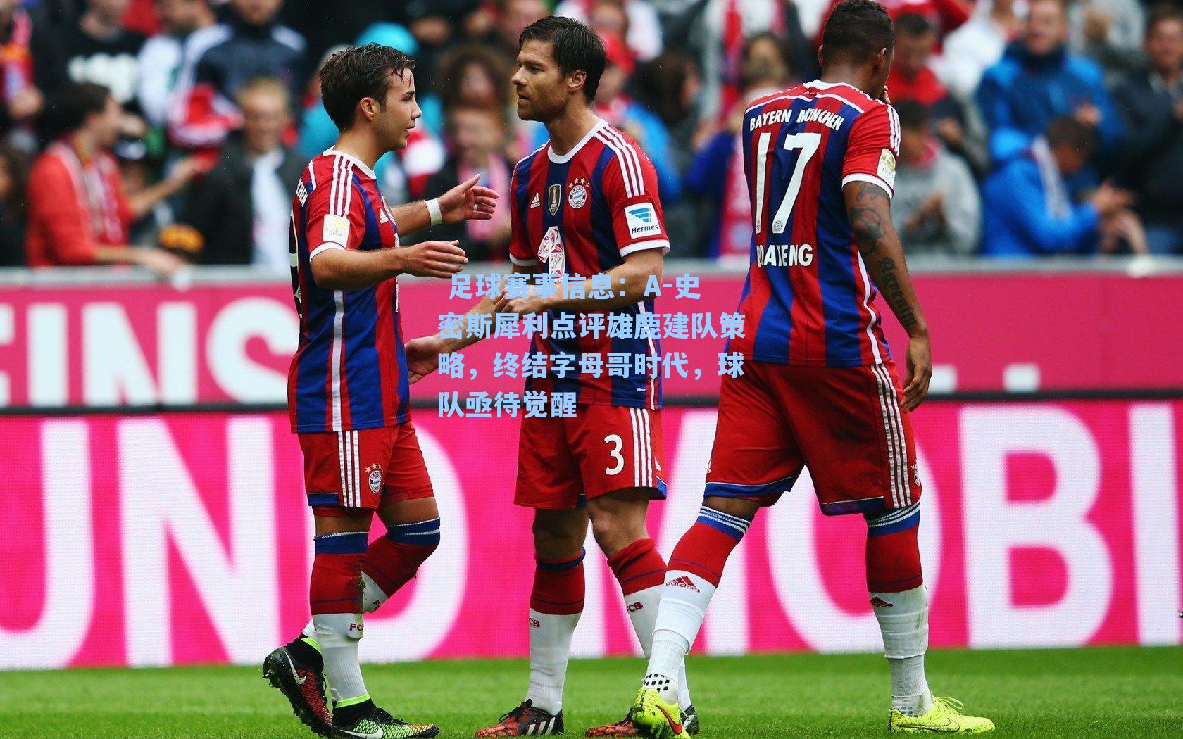 A-史密斯犀利点评雄鹿建队策略,终结字母哥时代,球队亟待觉醒