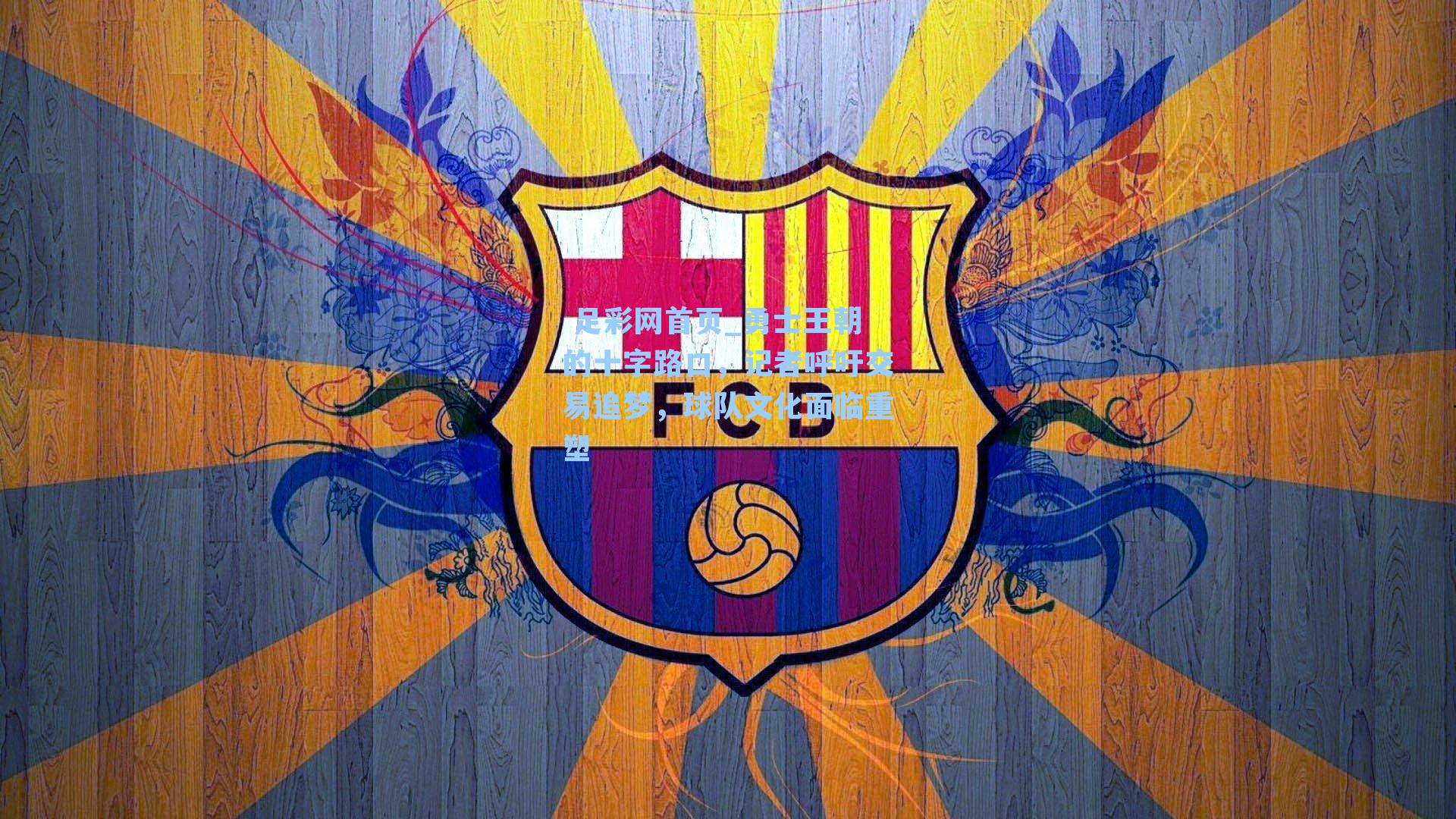 勇士王朝的十字路口,记者呼吁交易追梦,球队文化面临重塑