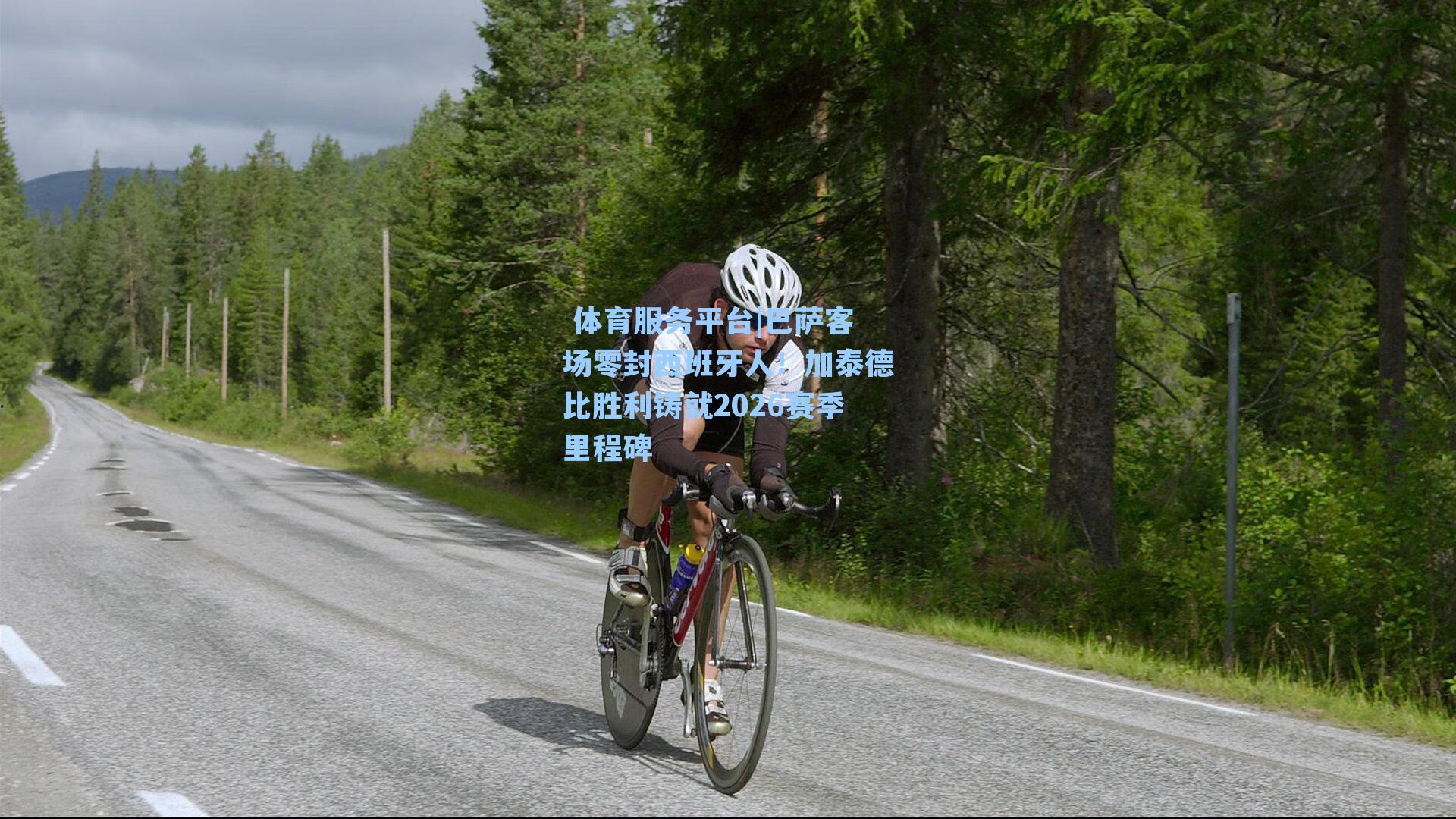  体育服务平台|巴萨客场零封西班牙人！加泰德比胜利铸就2026赛季里程碑