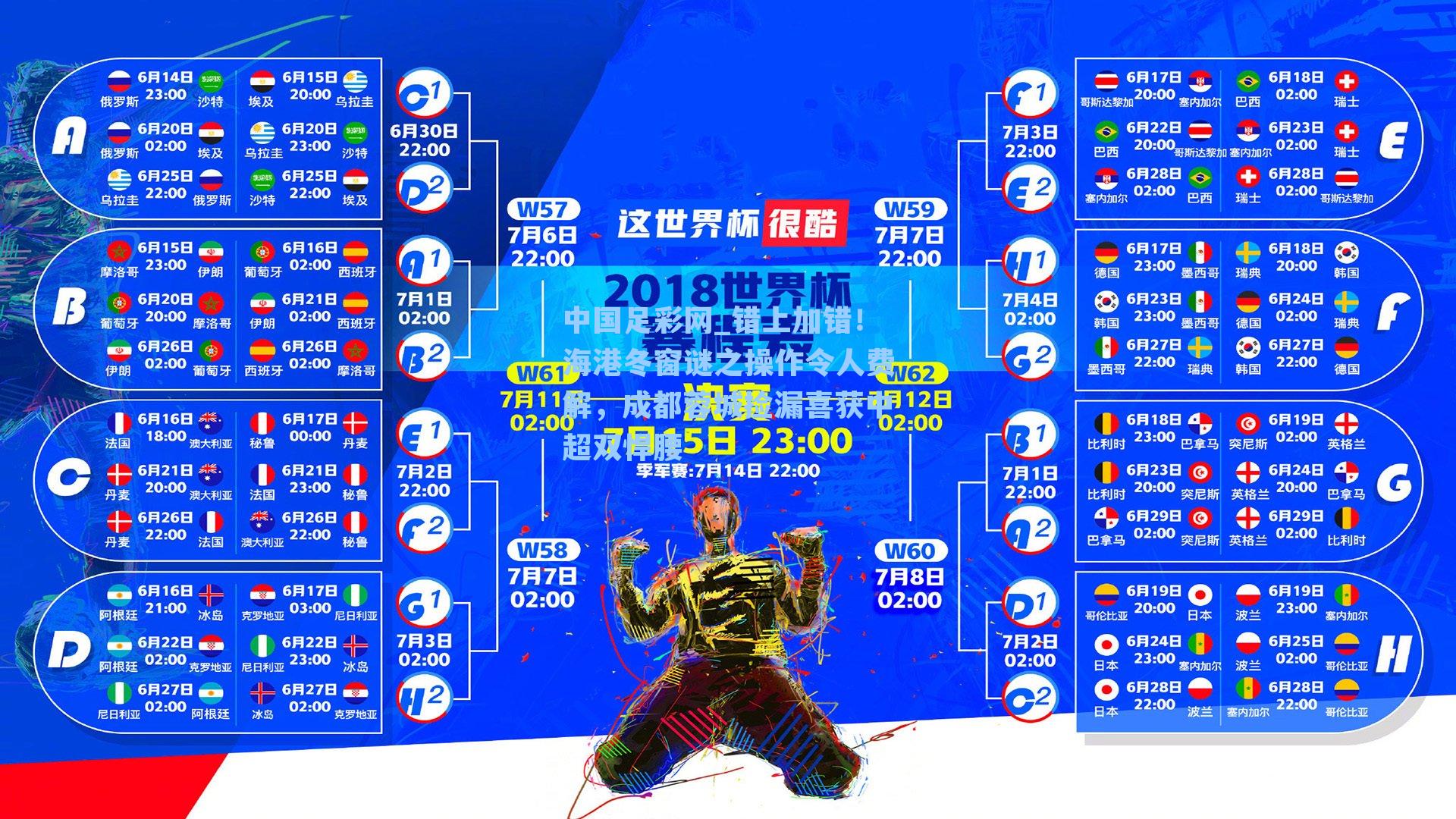 中国足彩网_错上加错！海港冬窗谜之操作令人费解，成都蓉城捡漏喜获中超双悍腰